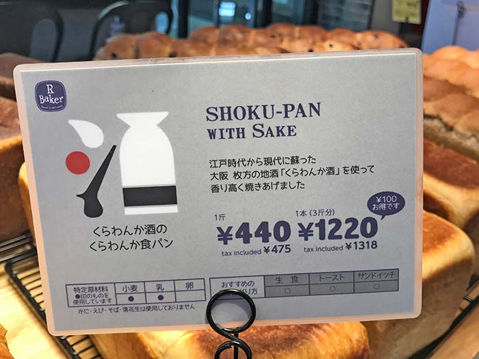 日本酒を使った食パン