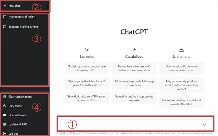 chatGTPのホーム画面のメニュー説明